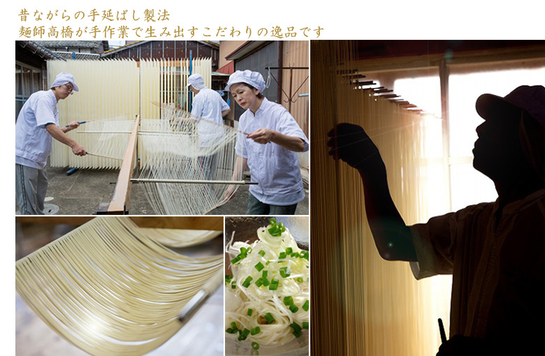 手延べ白瀧／伝統の技術でコシとふわめきの有る麺を！